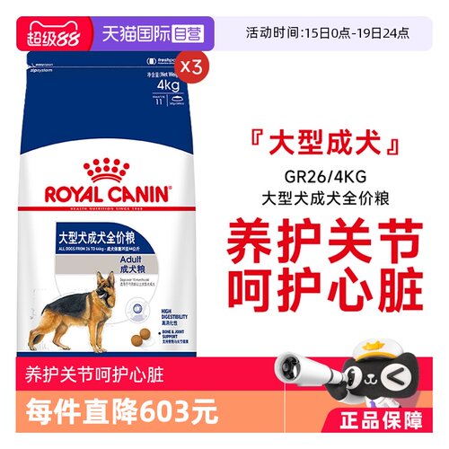 皇家大型犬成犬全价粮GR26/4KG*3