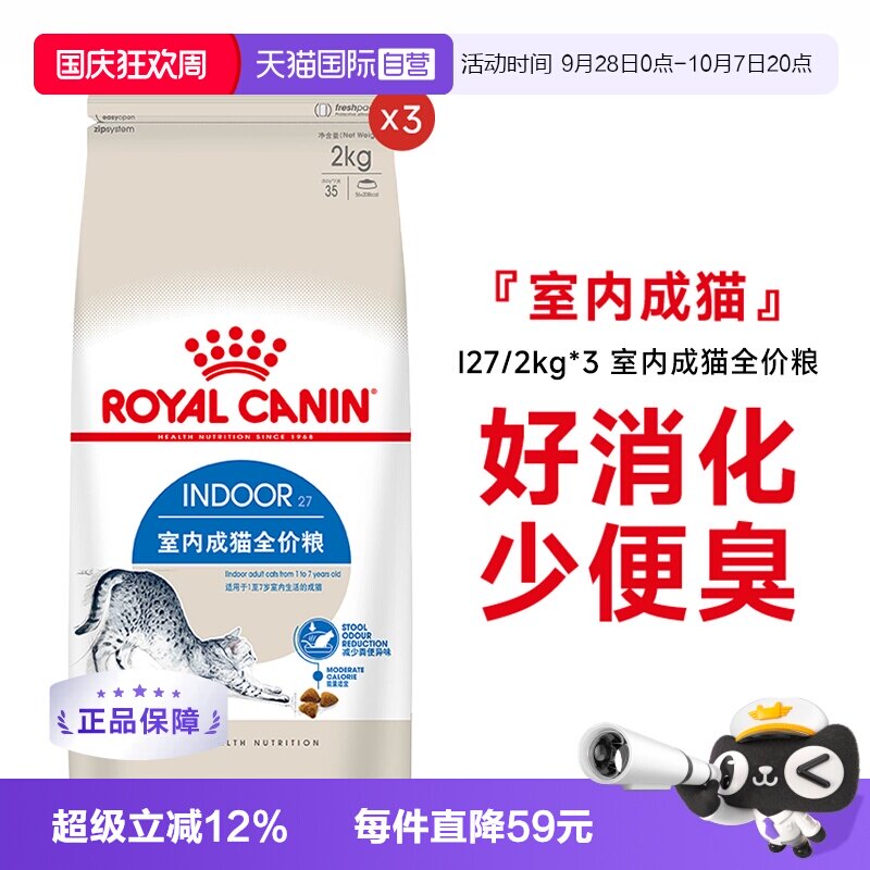 皇家室内成猫全价粮2KG*3包