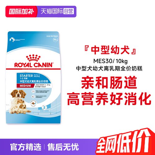皇家中型犬幼犬全价粮MES30/10kg