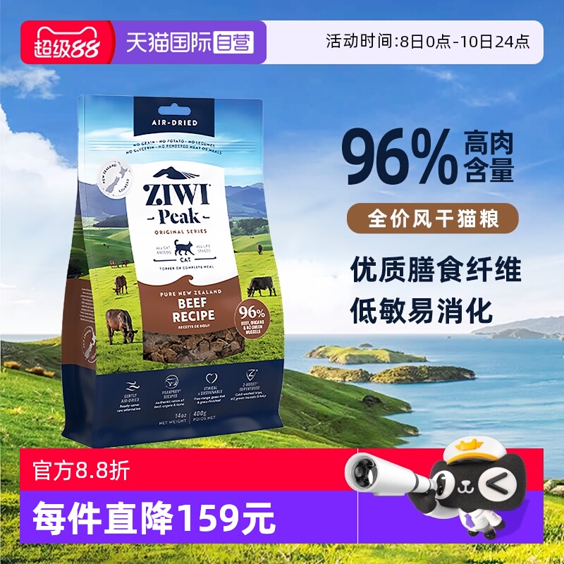 自营ZIWI滋益巅峰进口风干猫主粮