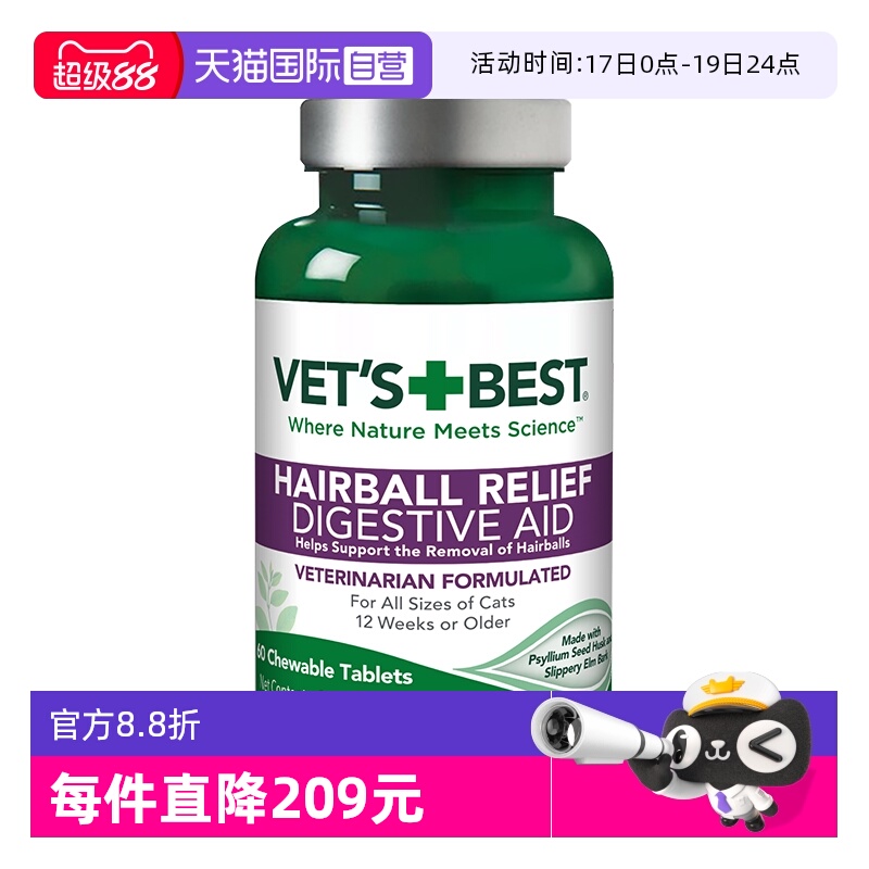Vet'sBest猫草片去毛球