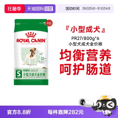 皇家小型犬成犬全价粮
