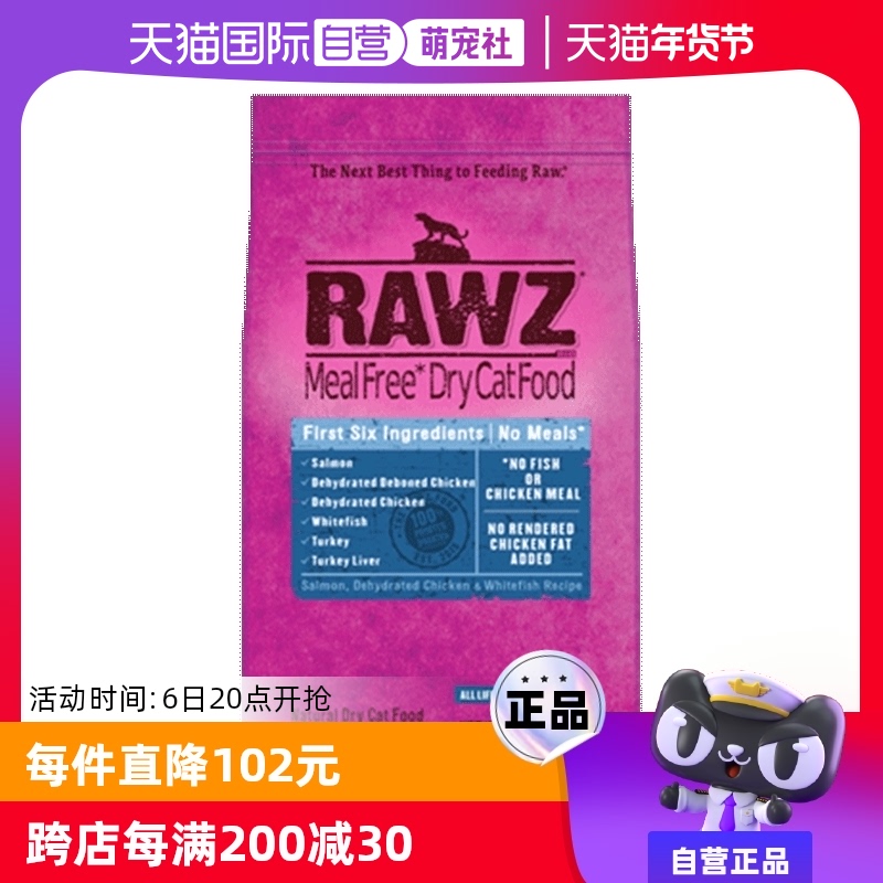 【自营】rawz罗斯低温慢煮鲜肉鲑鱼配方全猫粮7.8磅