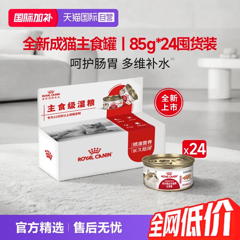 皇家礼盒成猫主食罐慕斯肉泥ILC