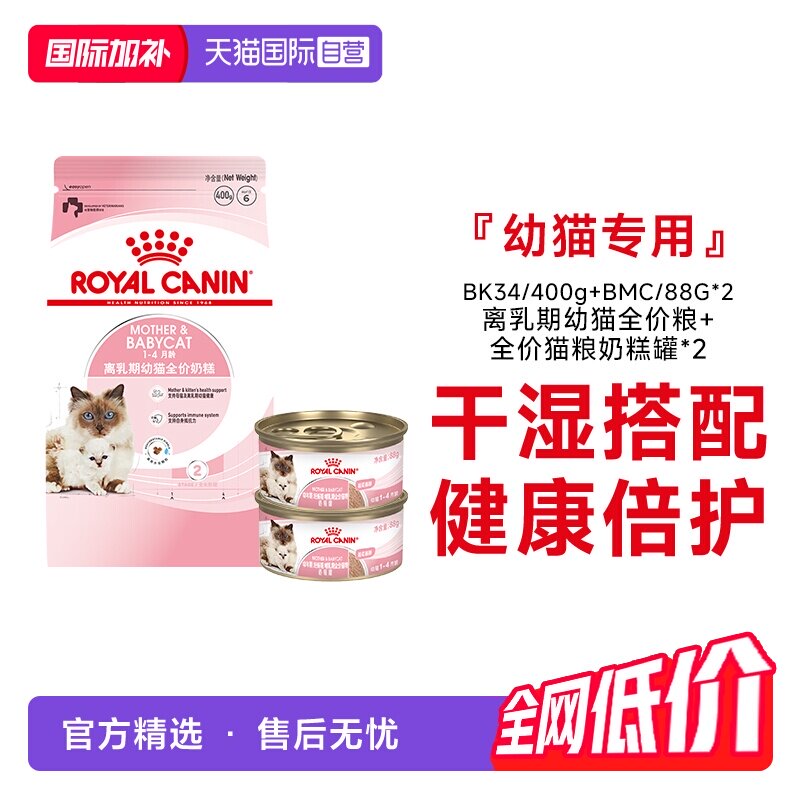 皇家离乳期幼猫奶糕罐+干粮组合