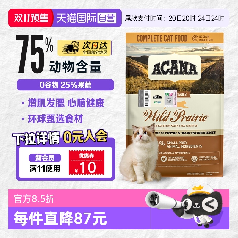 ACANA/爱肯拿农场盛宴全价猫粮