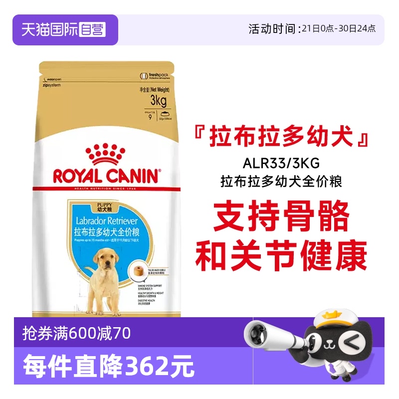 【自营】皇家狗粮拉布拉多犬种ALR33幼犬粮3kg全价粮专用狗粮干粮