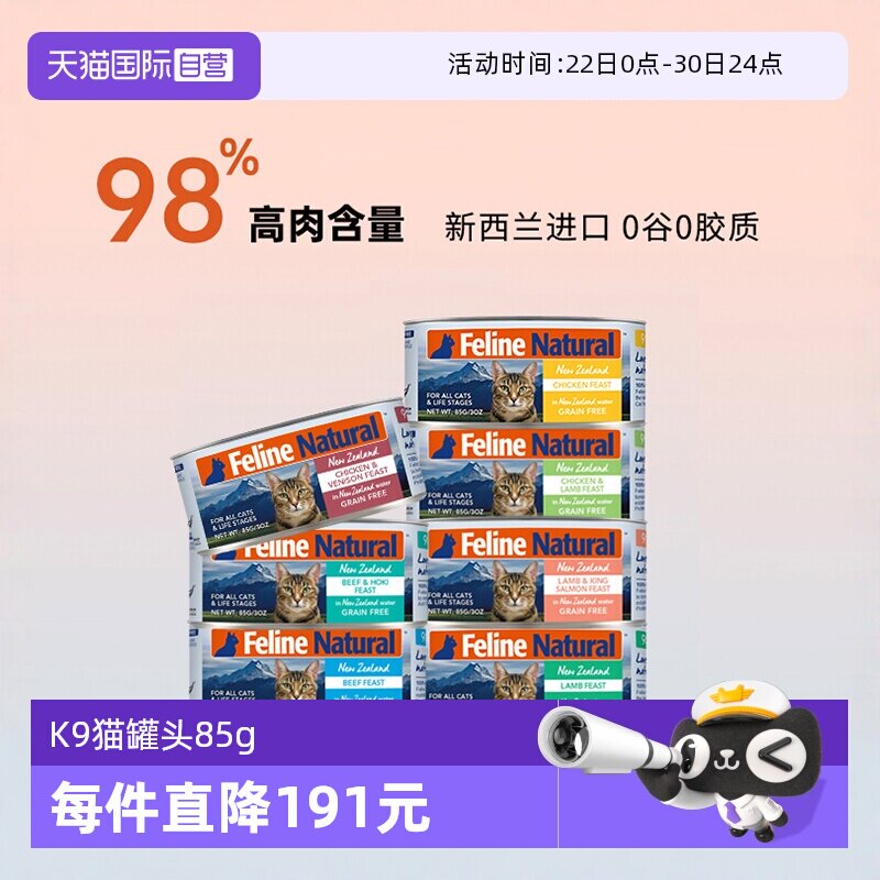 【自营】K9Natural新西兰全价猫主食罐头猫咪湿粮补水营养85g*6