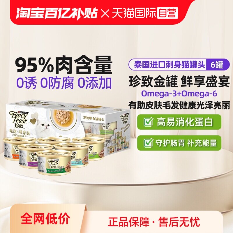 【自营】珍致猫罐头6罐进口成猫零食补水猫湿粮补充营养【临期】