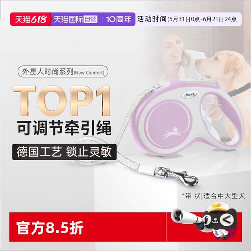 福莱希牵引绳牵引遛狗可伸缩户外