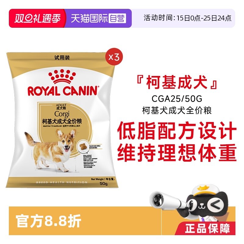 皇家柯基犬成犬全价粮50g*3