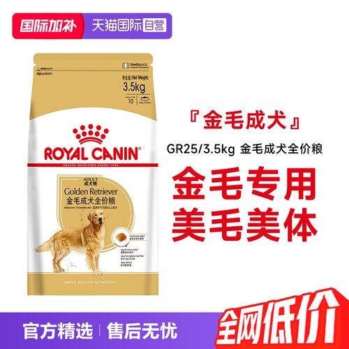 皇家金毛成犬全价粮GR25/3.5kg