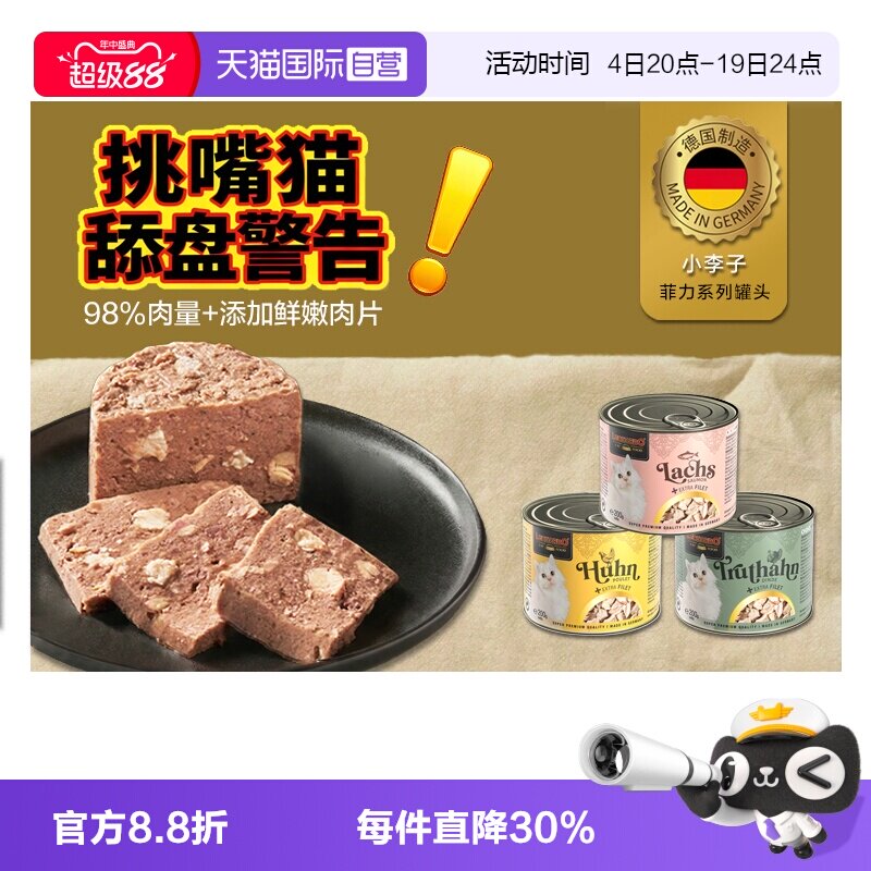 【自营】囤货优选小李子菲力德罐高肉无谷配方全阶段湿粮10罐罐头