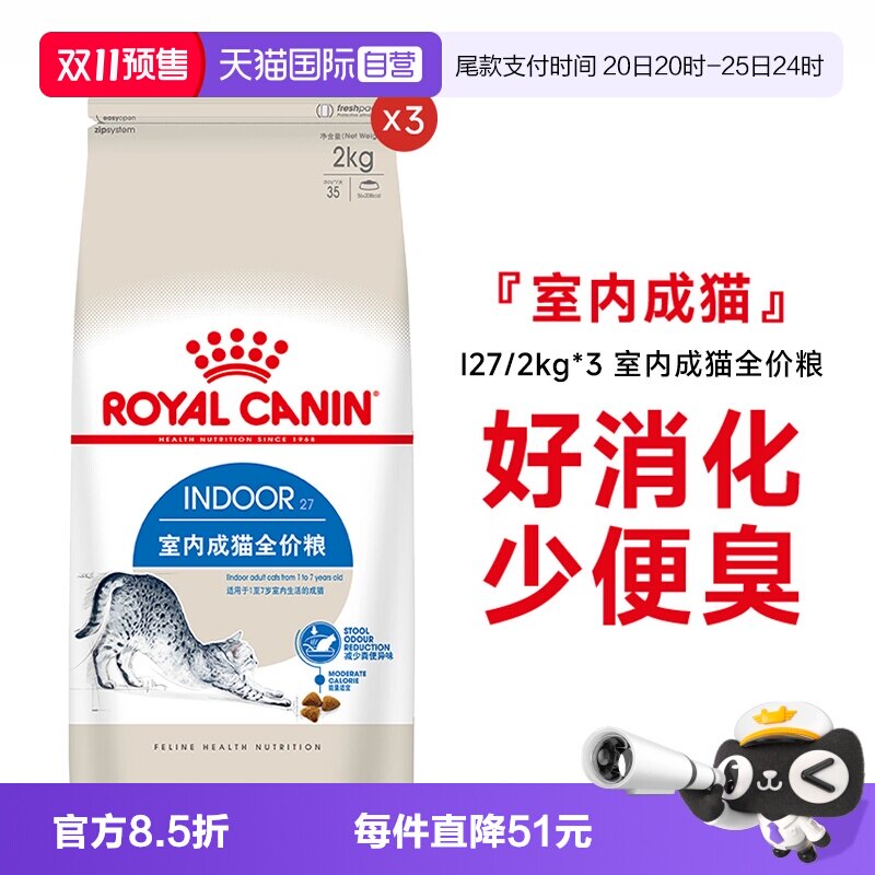 皇家室内成猫全价猫粮I27/2kg*3
