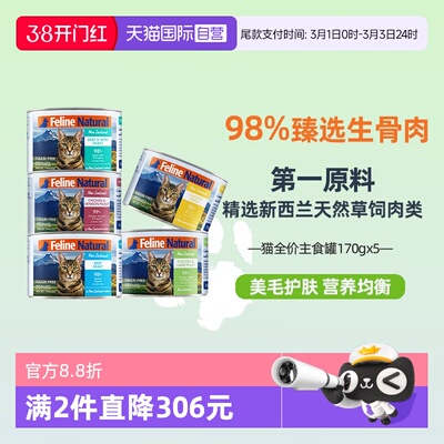【自营】K9Natural新西兰进口主食补水增肥美毛高肉猫罐头170g*5