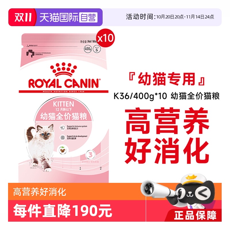 皇家12月龄以下幼猫粮K36