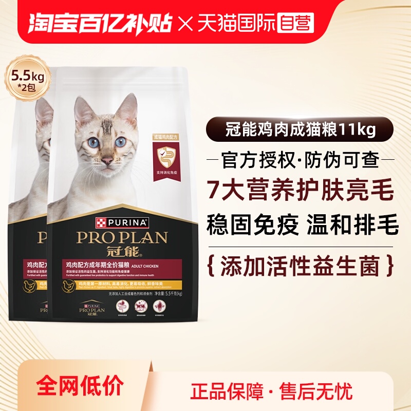 【自营】冠能猫粮11kg普瑞纳全价全期英短布偶银渐层专用幼成猫咪