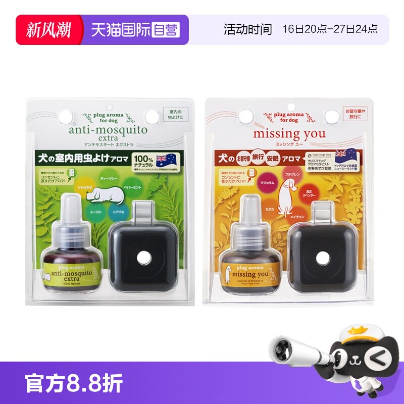 自营安神APDC驱蚊电香氛图片