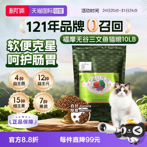 自营福摩无谷三文鱼猫粮