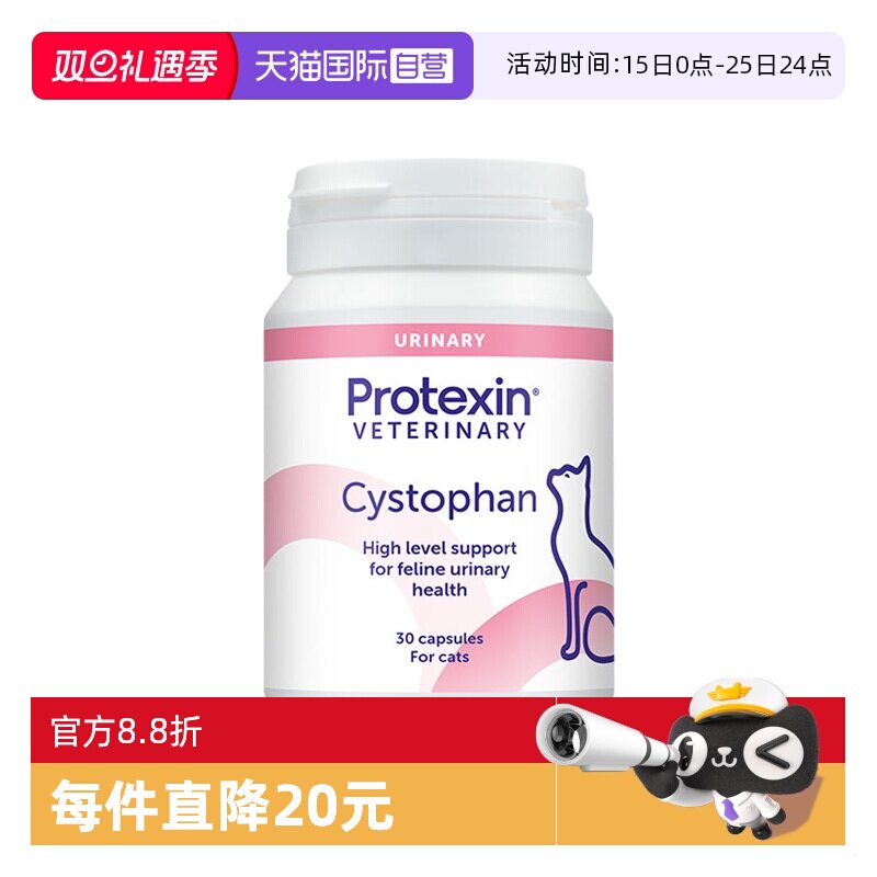 【自营】普乐特新沙斯多芬30粒利尿通猫咪泌尿感染尿闭膀胱炎症