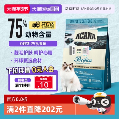 【自营】ACANA/爱肯拿进口无谷海洋盛宴通用猫粮1.8kg【临期】