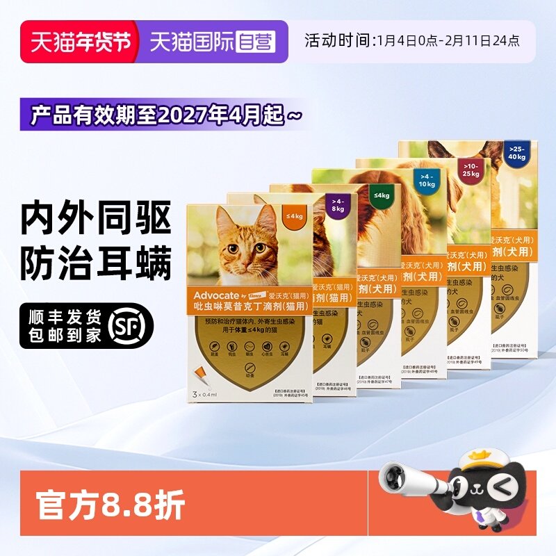 【自营】德国爱沃克犬猫体内外一体驱虫药防跳蚤心丝虫