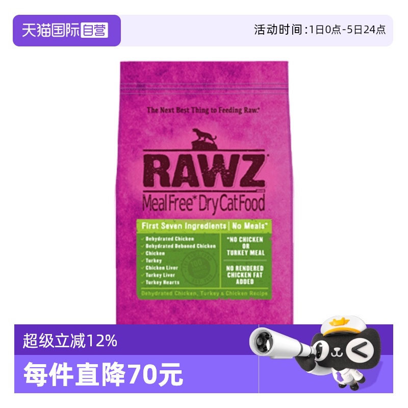 自营rawz罗斯猫粮低温慢煮高蛋白