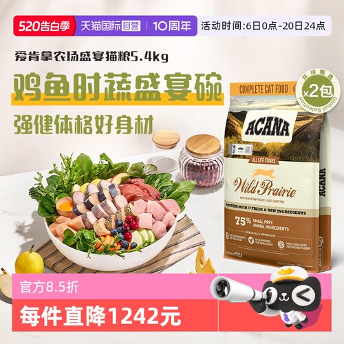 【自营】ACANA|爱肯拿农场盛宴猫5.4kg*2鸡肉成猫蓝猫布偶猫进口