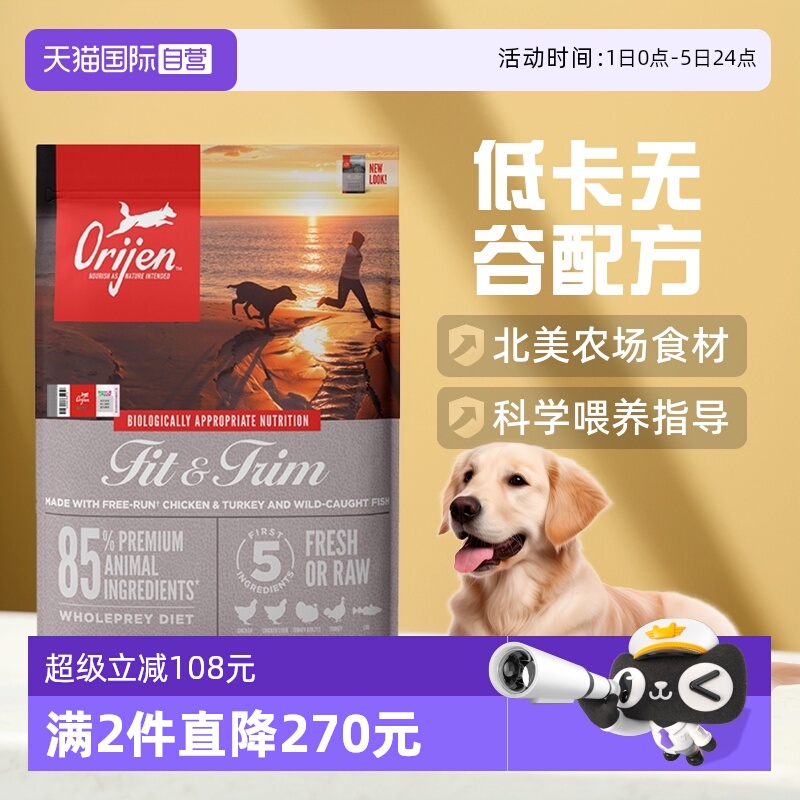 【自营】Orijen/渴望低卡减肥狗粮鸡肉犬粮6kg26年1月【临期】