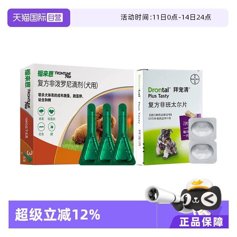 福来恩狗体外驱虫药3支 103元 - 折送网