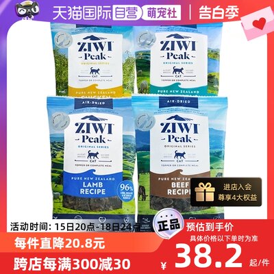 ZIWI滋益巅峰猫粮风干