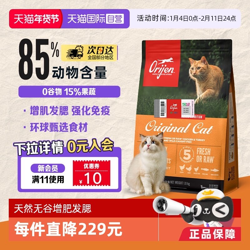 【自营】Orijen渴望猫粮成幼猫原味鸡肉1.8kg布偶英短高蛋白通用,宠物/宠物食品及用品,猫全价膨化粮,淘宝优惠券,粉丝福利购,淘宝优惠卷