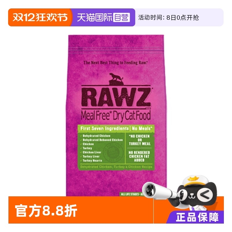 【自营】rawz罗斯低温慢煮高蛋白鸡肉火鸡配方全猫粮1.75磅*2包装