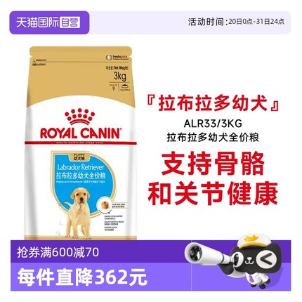 【自营】皇家狗粮拉布拉多犬种ALR33幼犬粮3kg全价粮专用狗粮干粮