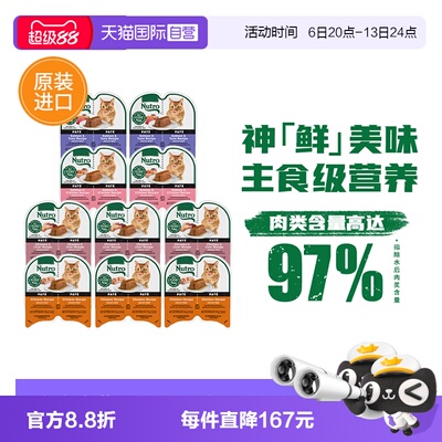 美士一分为二主食级猫罐头