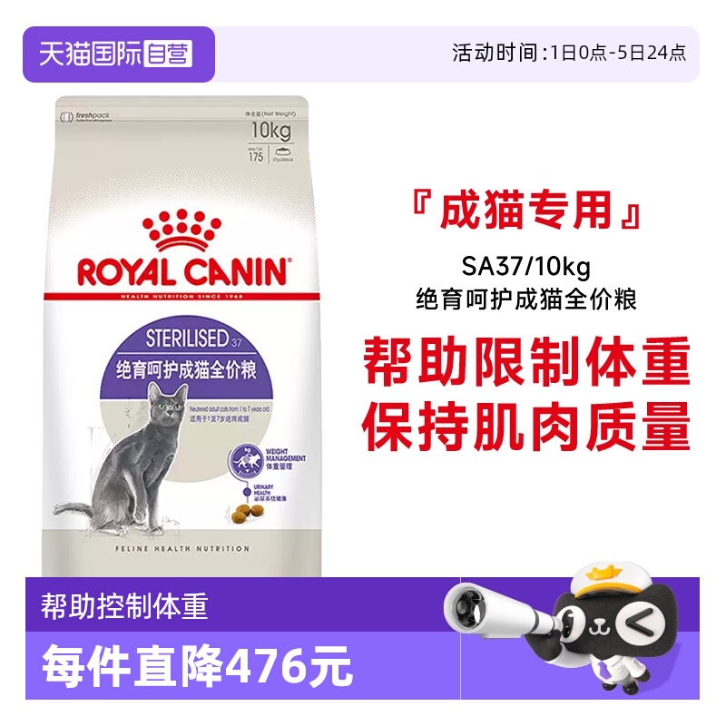 皇家绝育呵护成猫粮SA37/10KG