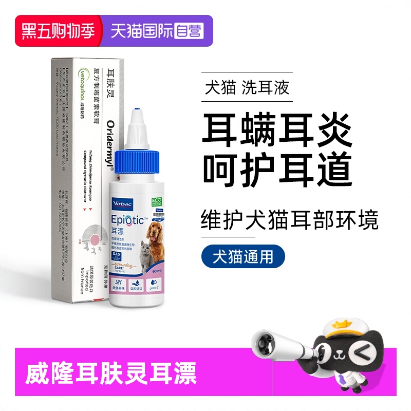 威隆耳肤灵维克耳漂猫猫咪洗耳液