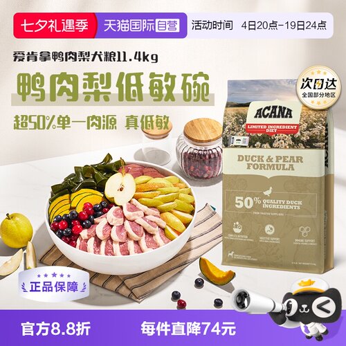 爱肯拿鸭肉梨犬粮11.4kg