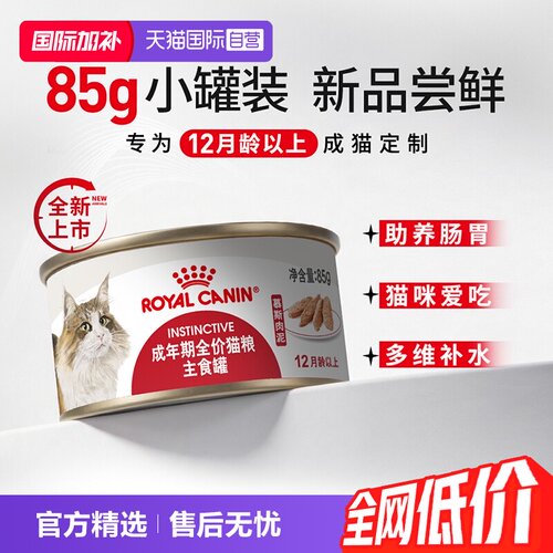 皇家成年期全价猫粮主食罐