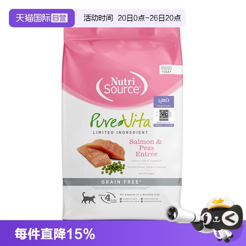 【自营】Nutrisource甄萃猫粮单一低敏无谷三文鱼通用全猫粮