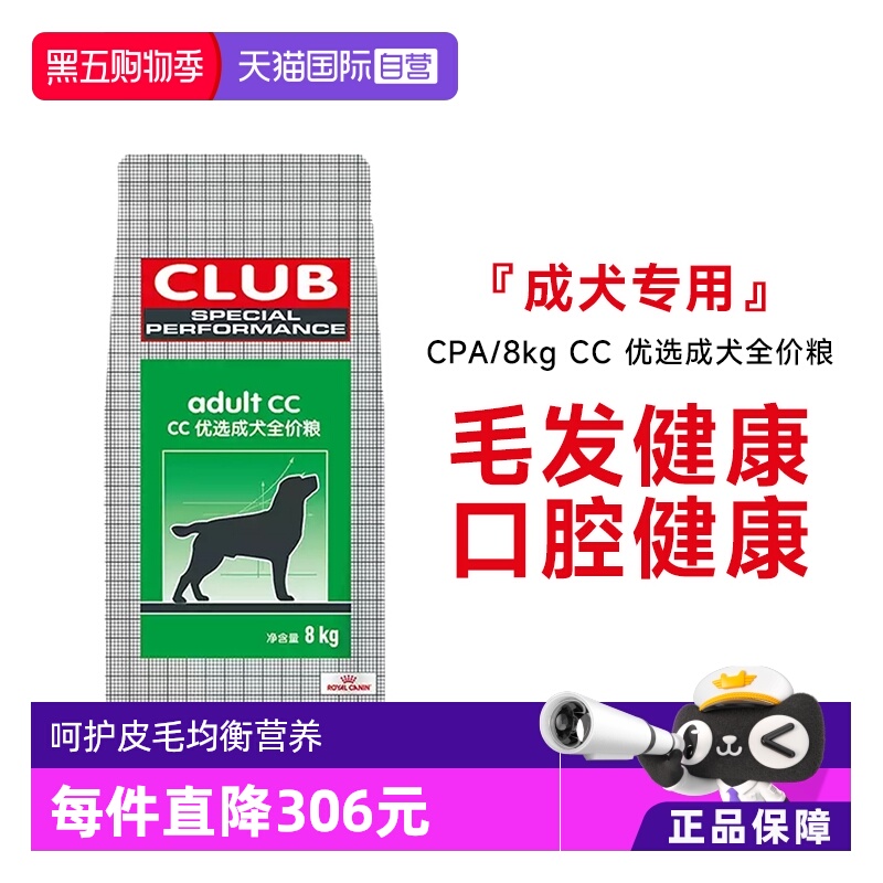 皇家CC优选营养护毛全犬种CPA