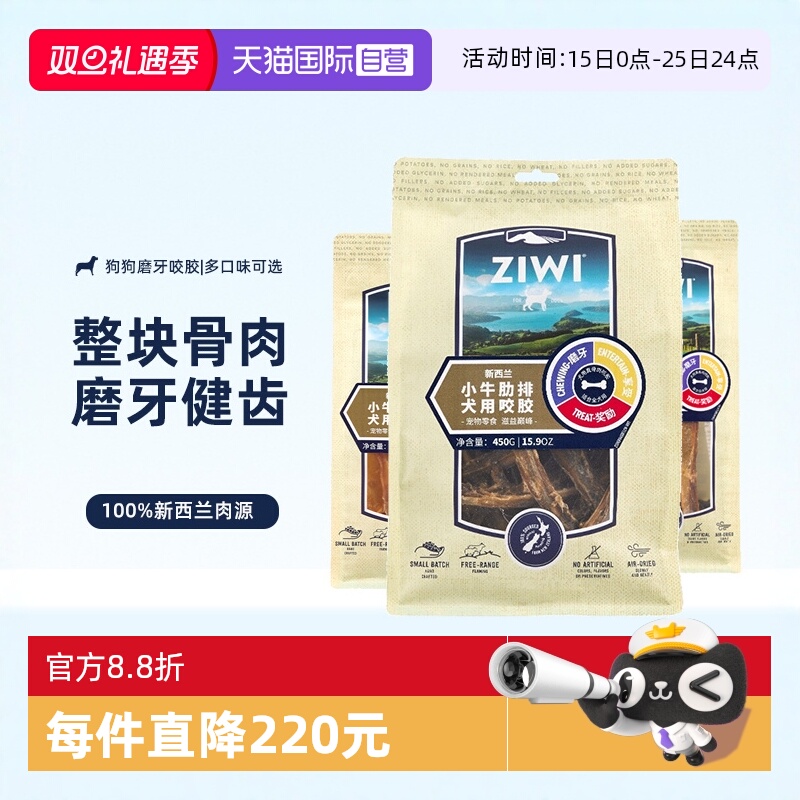 ZIWI巅峰狗零食咬胶磨牙棒洁齿