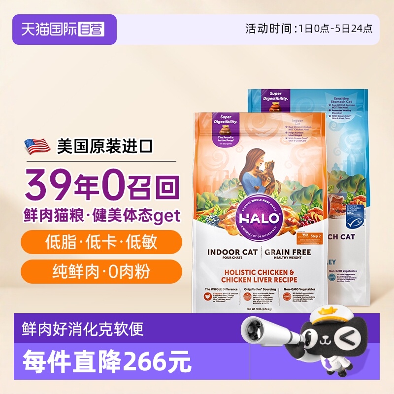 【自营】Halo自然光环猫粮健美减肥蓝猫布偶全价进口幼猫专用成猫