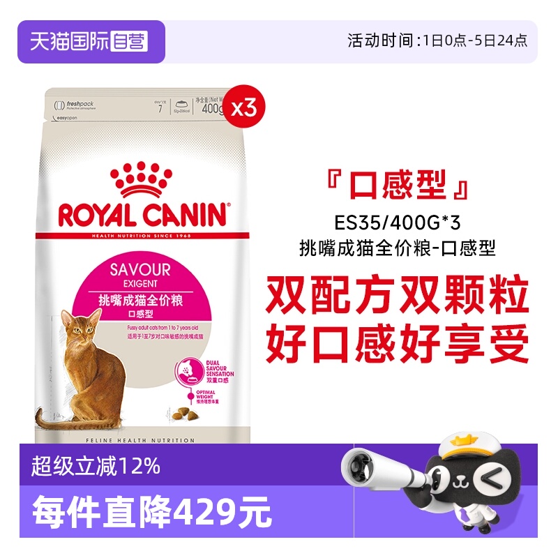 皇家口感型挑嘴成猫粮ES35