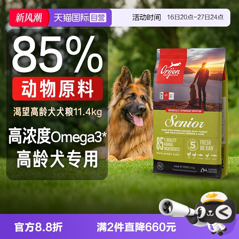 【自营】Orijen|渴望高龄犬犬粮天然无谷增肌狗粮11.4kg