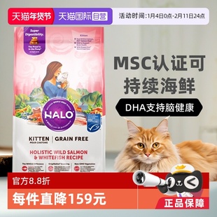【自营】【临期】美国Halo自然光环无谷纯鲜肉幼猫粮鸡肉鱼肉10磅