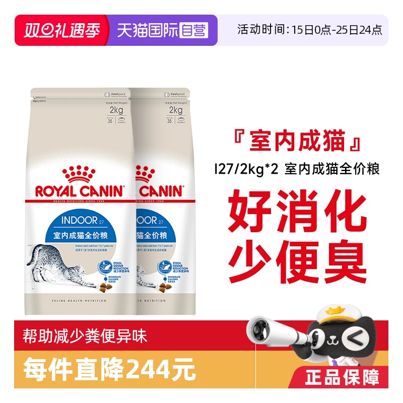 皇家室内成猫猫粮I27/2kg*2