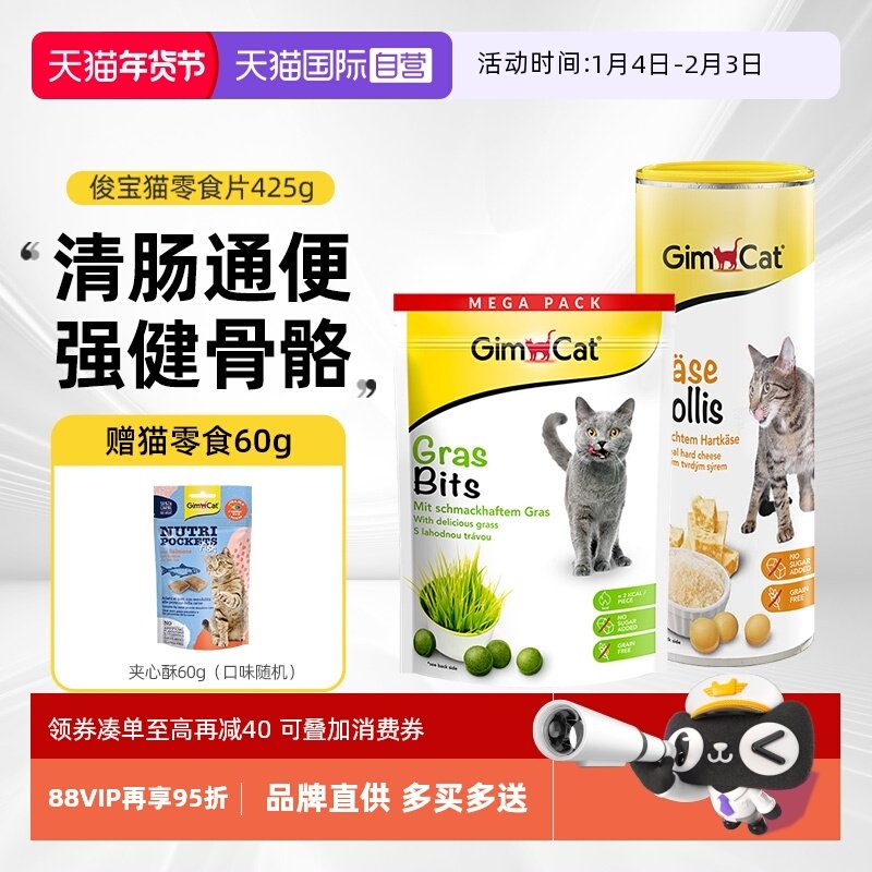 【自营】德国俊宝原装进口猫咪猫草片芝士片润肠通便美味补钙425g,宠物/宠物食品及用品,猫化毛膏/化毛球片,淘宝优惠券,粉丝福利购,淘宝优惠卷