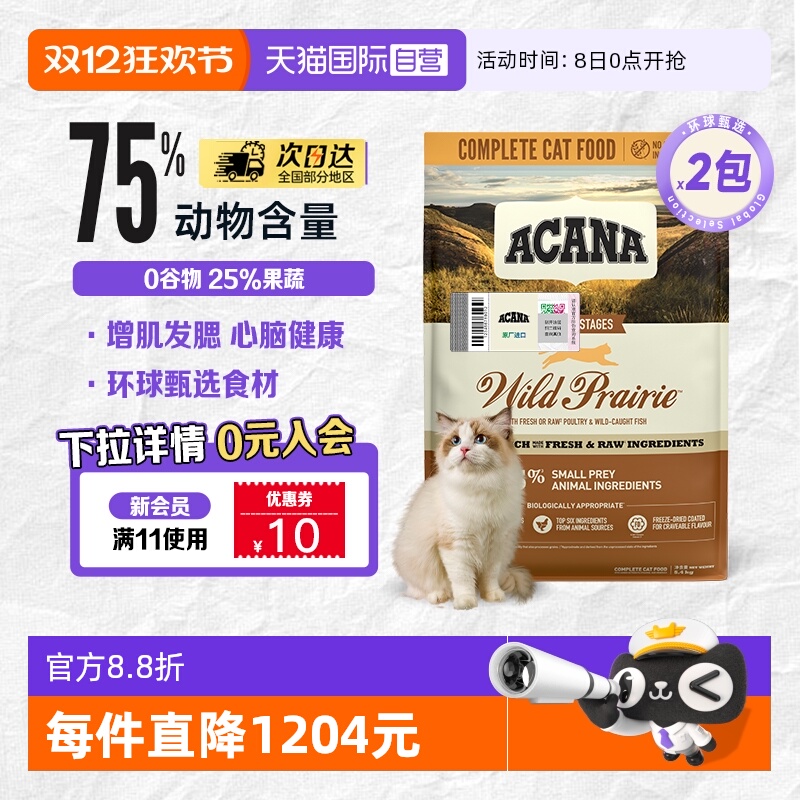 【自营】爱肯拿成猫幼猫粮农场盛宴鲜肉高蛋白猫粮5.4kg*2