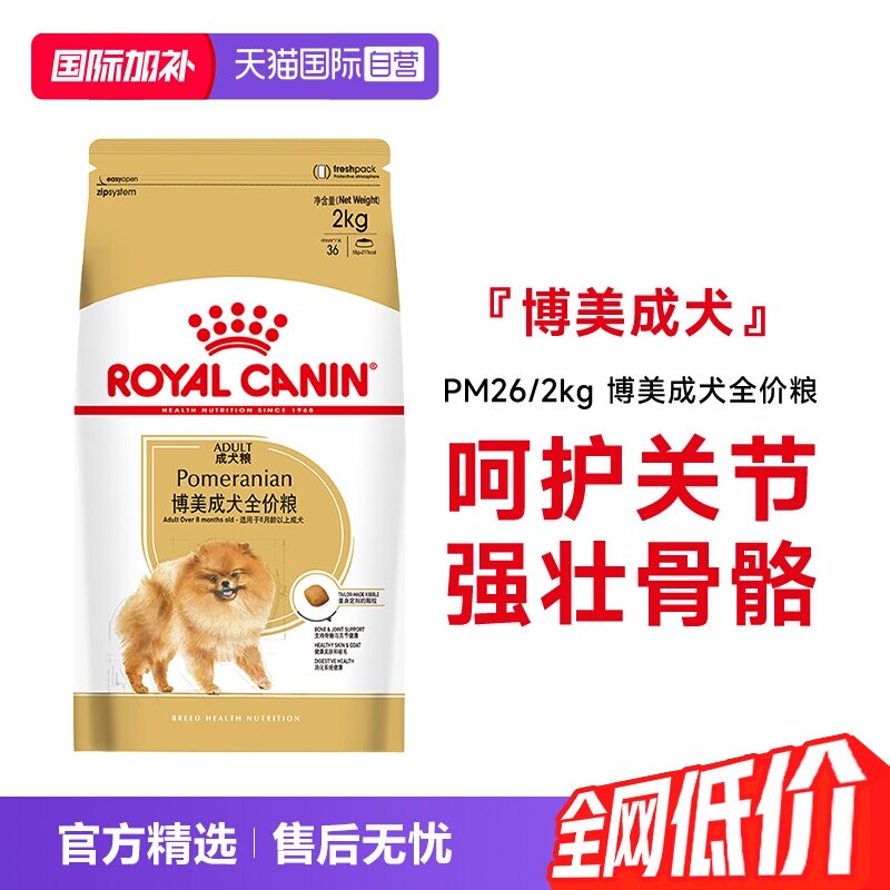 【自营】皇家狗粮博美成犬全价粮小型犬博美专用营养干粮PM26/2KG